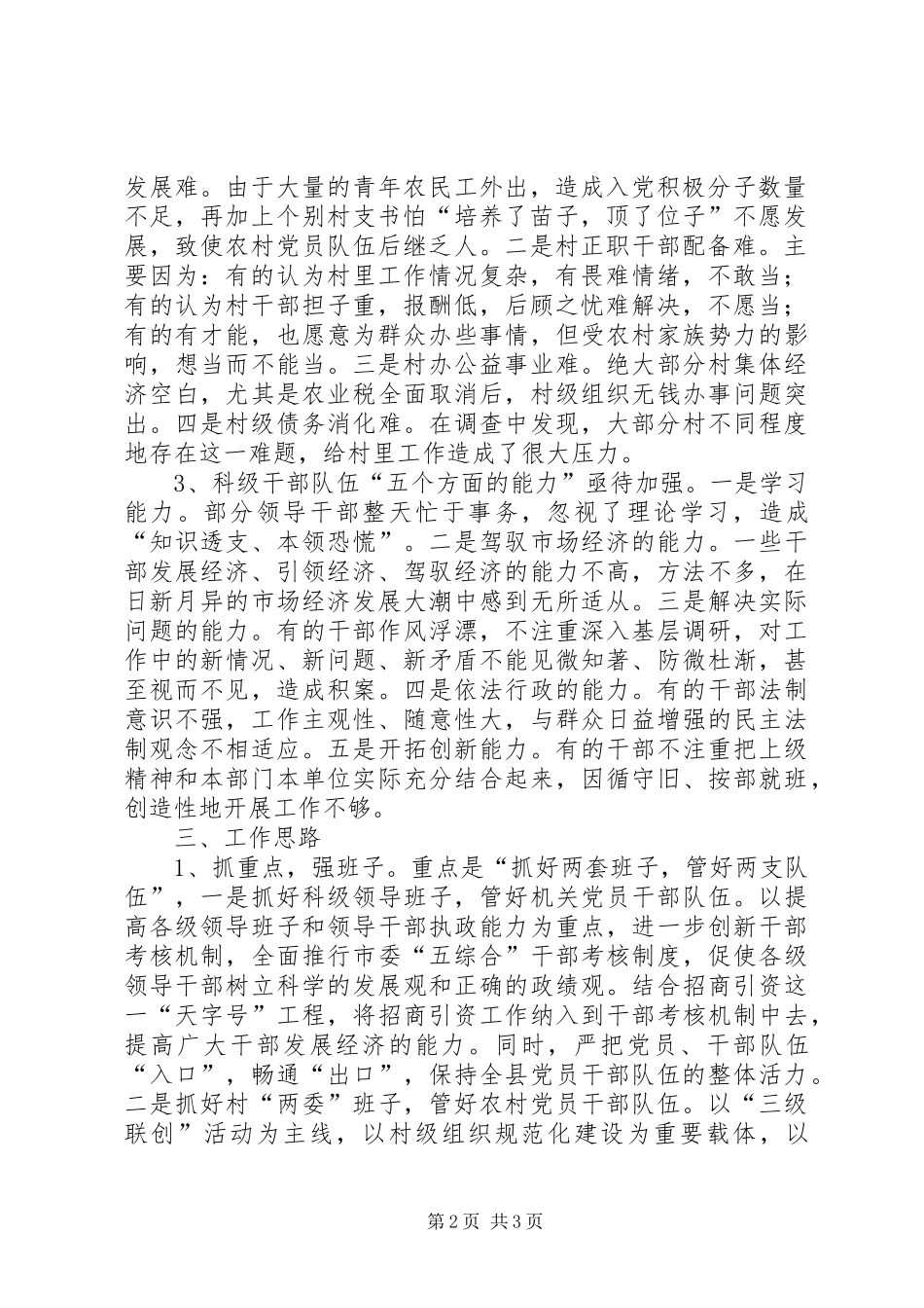 2024年县基层组织建设思考_第2页