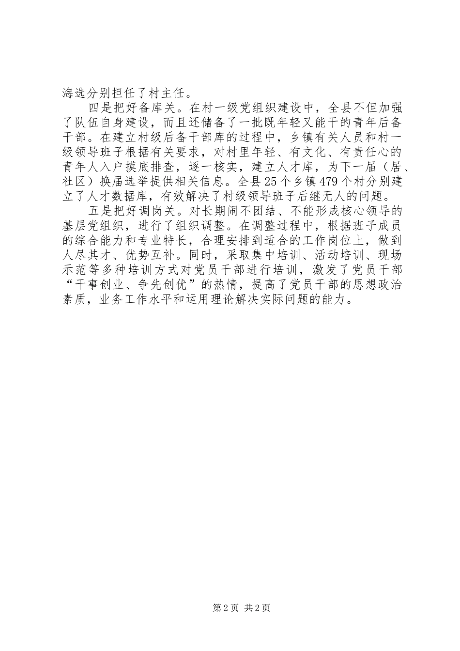 2024年县基础党组织经验交流_第2页