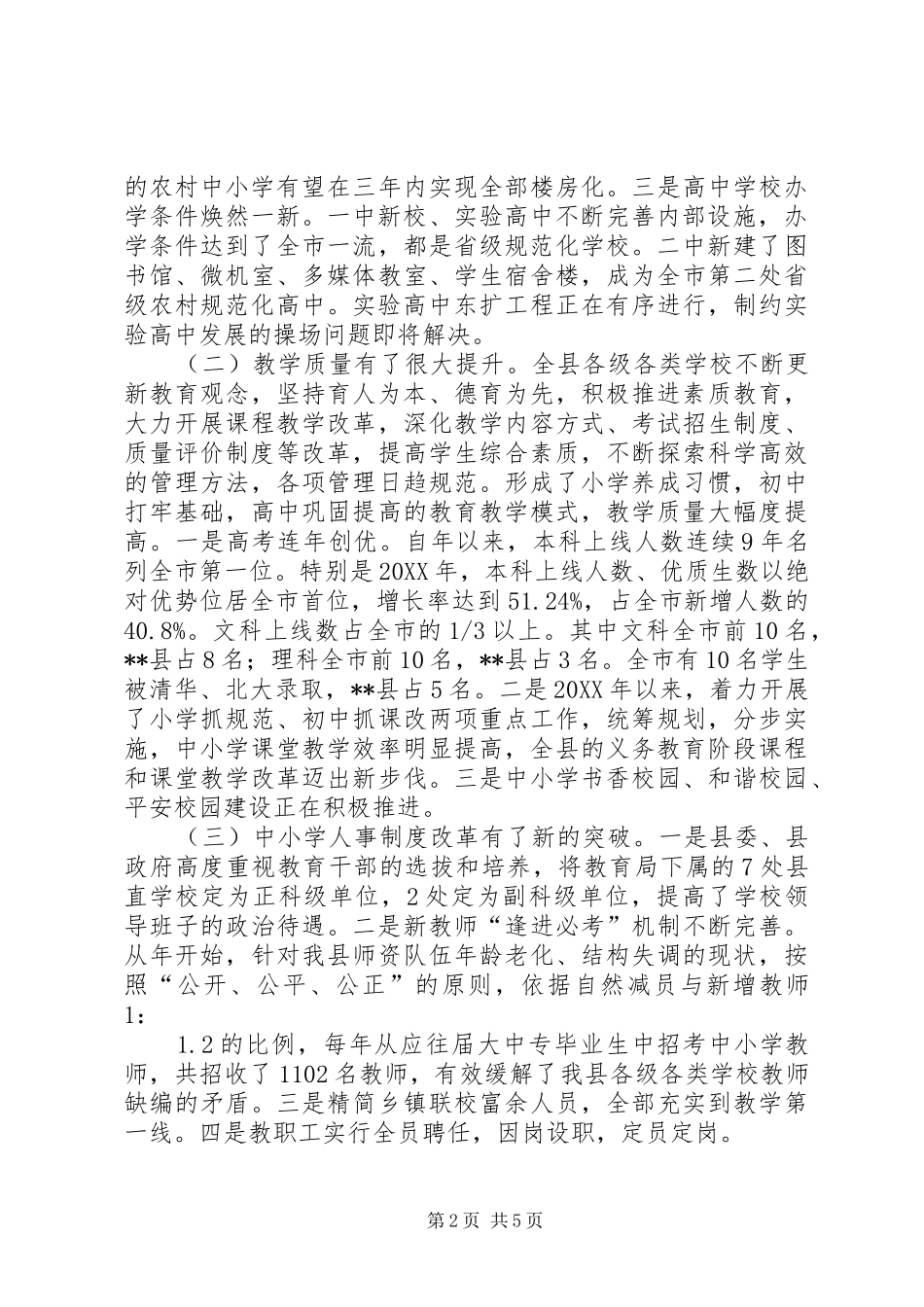 2024年县基础教育发展情况调查汇报_第2页