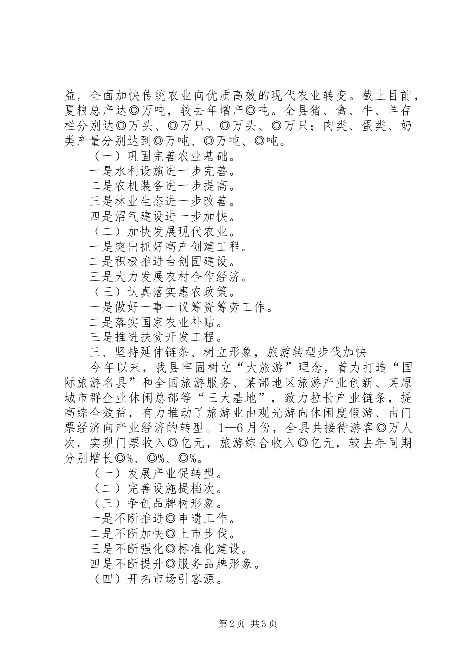 2024年县级半年工作总结_第2页