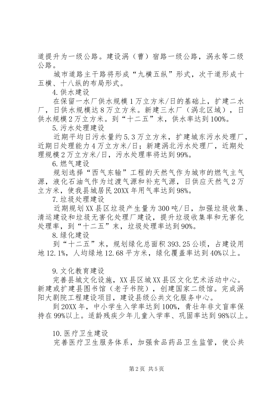 2024年县级城市建设指导方案_第2页