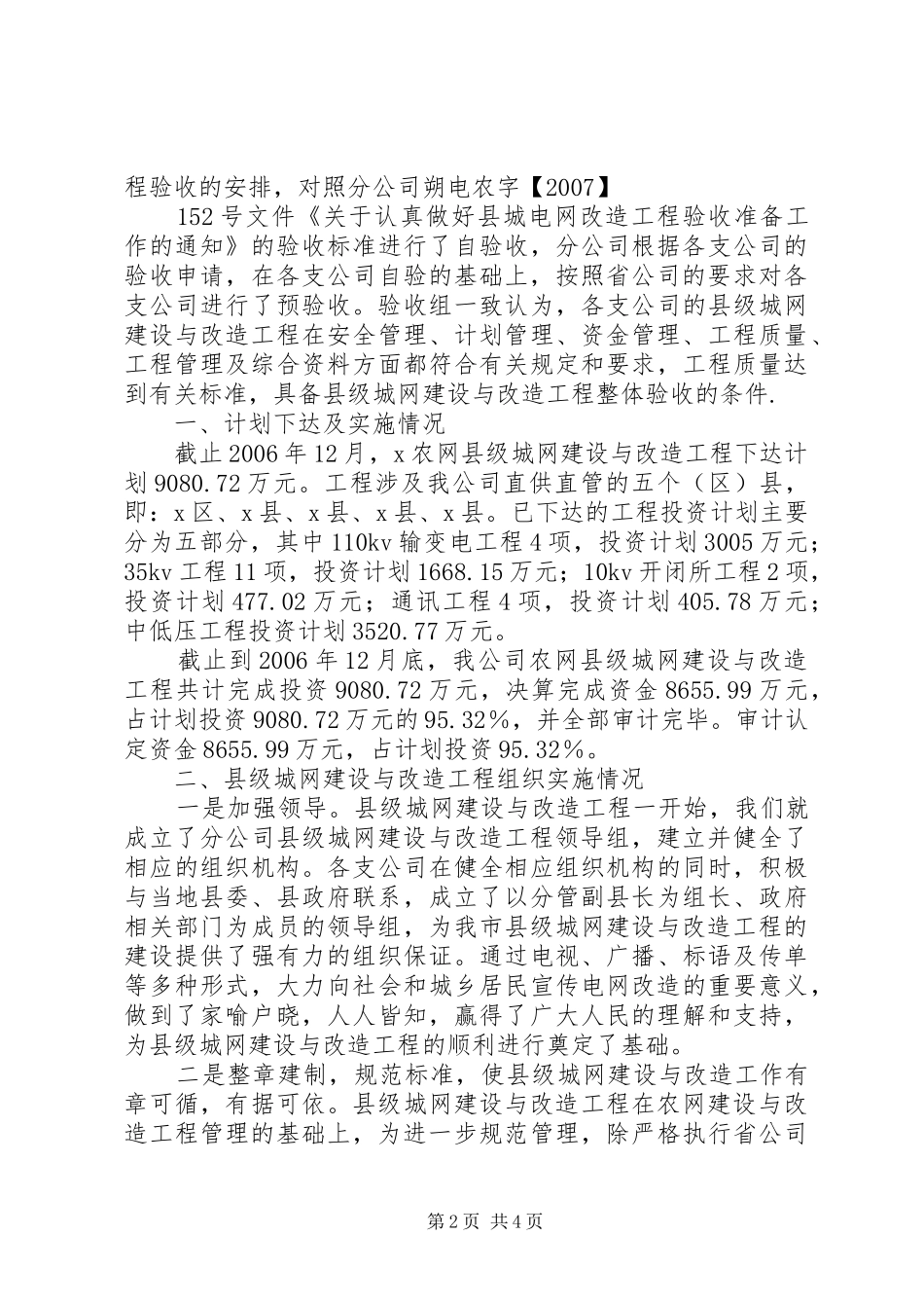 2024年县级城网建设与改造工程验收汇报_第2页