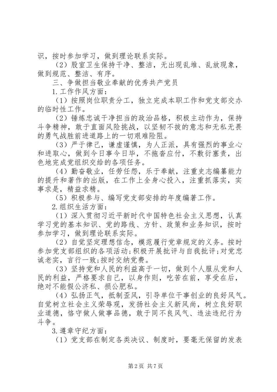 2024年县级创先争优工作方案_第2页