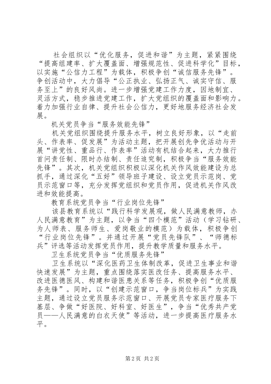 2024年县级创先争优活动经验材料_第2页