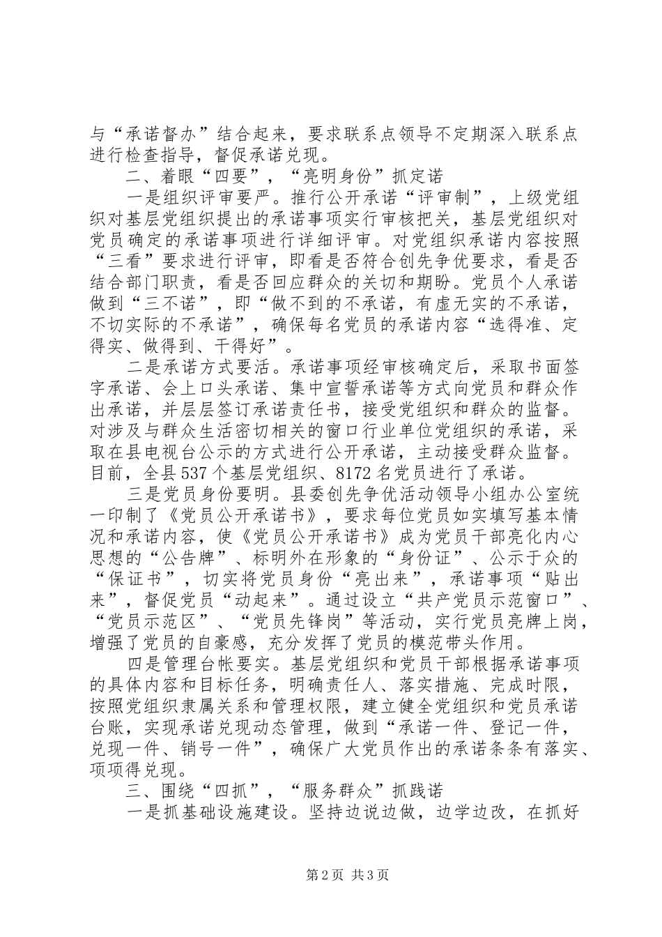 2024年县级创先争优经验交流材料_第2页