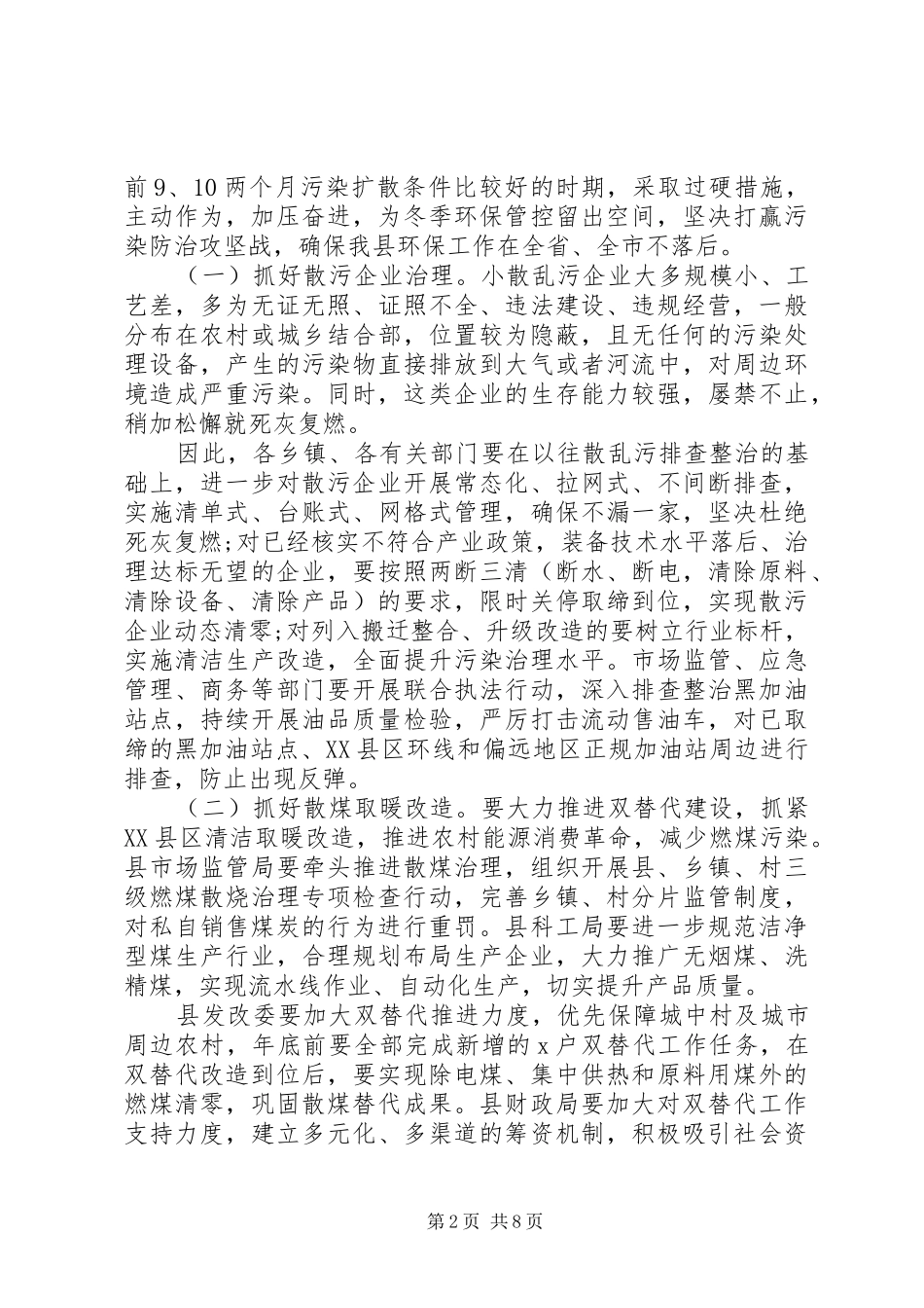 2024年县级大气污染防治问题领导致辞稿_第2页