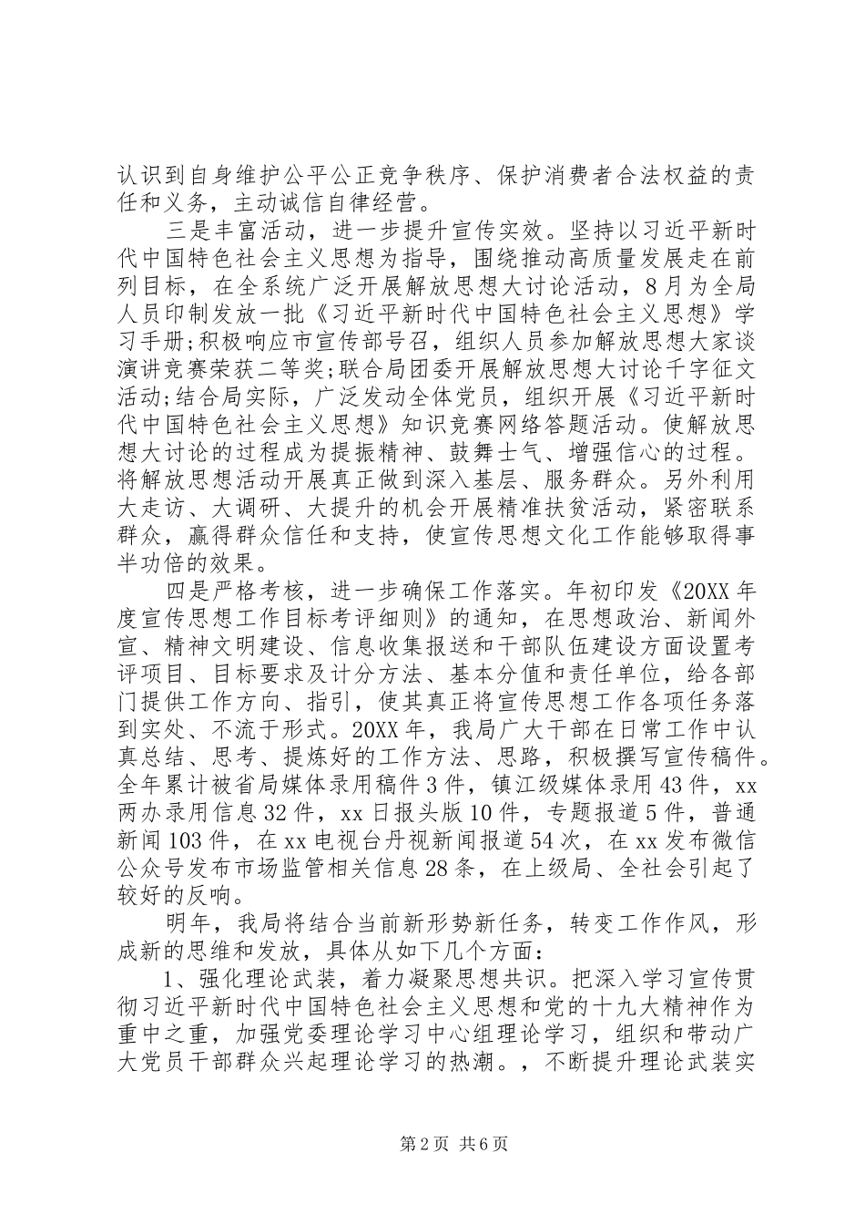 2024年县级单位宣传总结及计划_第2页