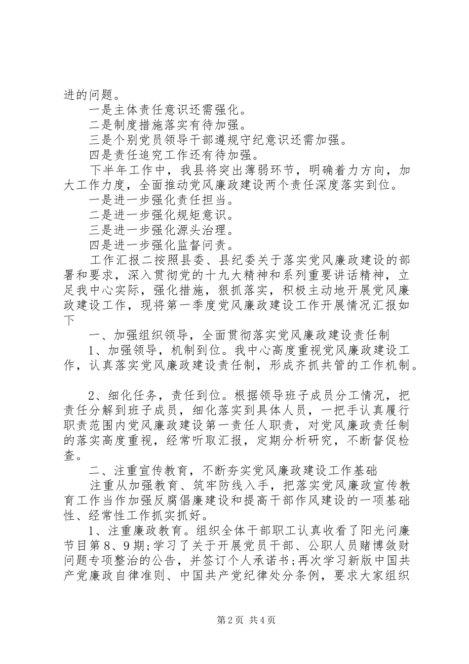 2024年县级党风廉政工作汇报_第2页