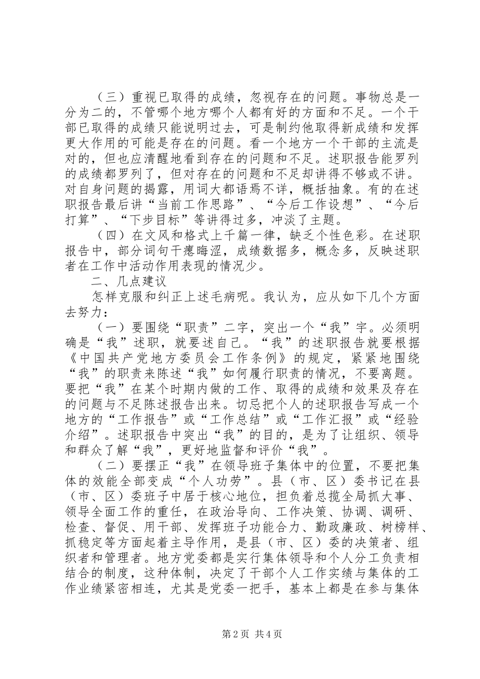 2024年县级党委书记如何写述职报告_第2页