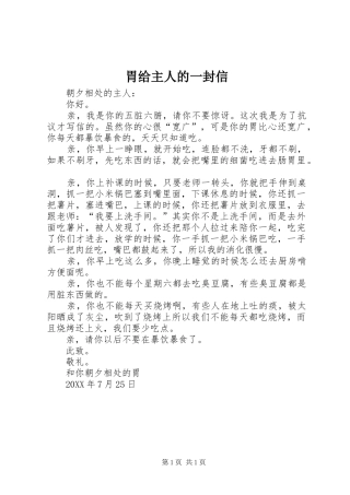 2024年胃给主人的一封信