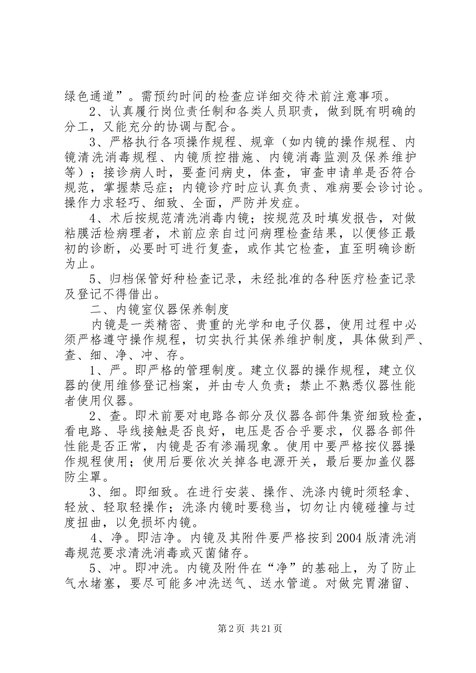 2024年胃镜检查工作制度_第2页