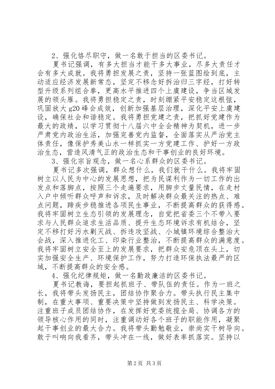 2024年县级党政正职集体谈话心得体会_第2页