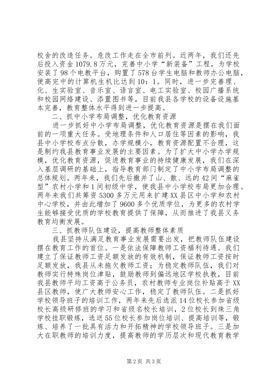 2024年县级党政主要领导干部基础教育责任考核述职报告_第2页