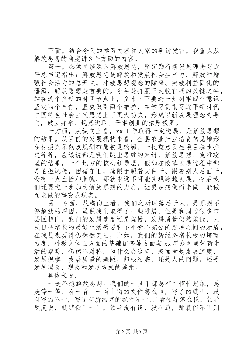 2024年县级党组理论学习交流讲话材料_第2页
