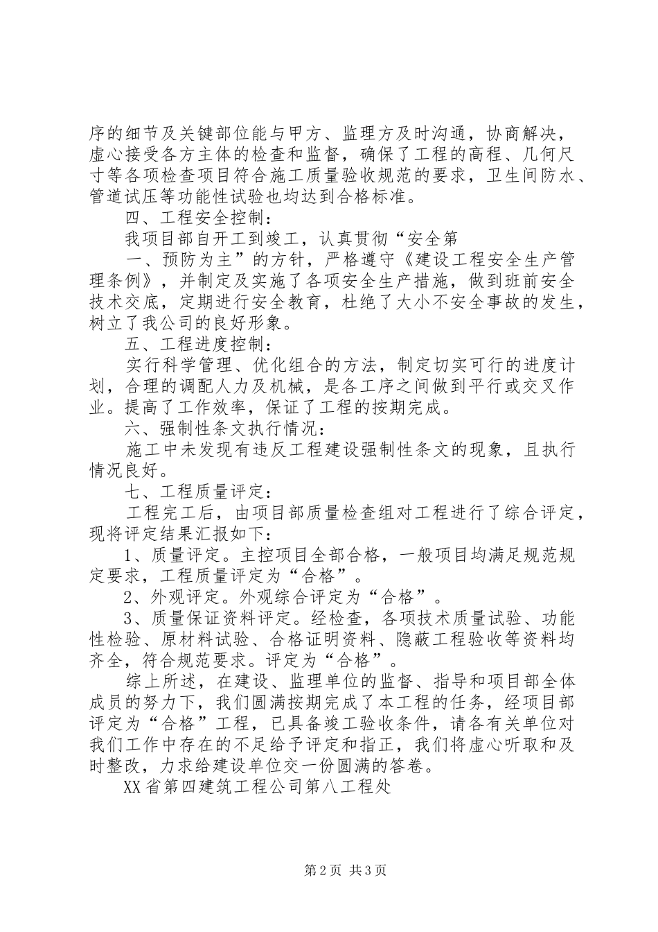 2024年渭南监狱改造工程竣工自评报告_第2页