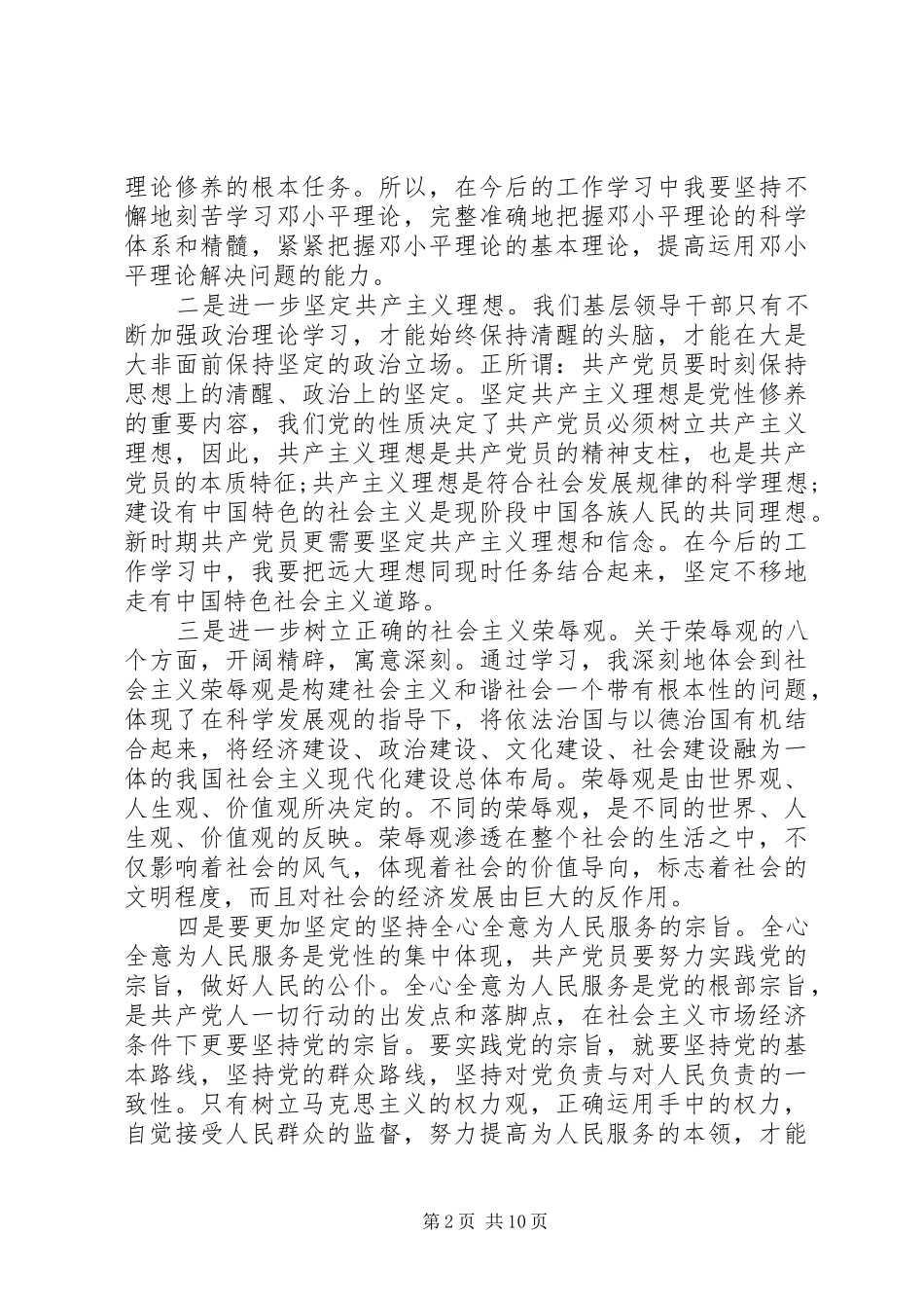 2024年县级干部党校学习心得体会_第2页