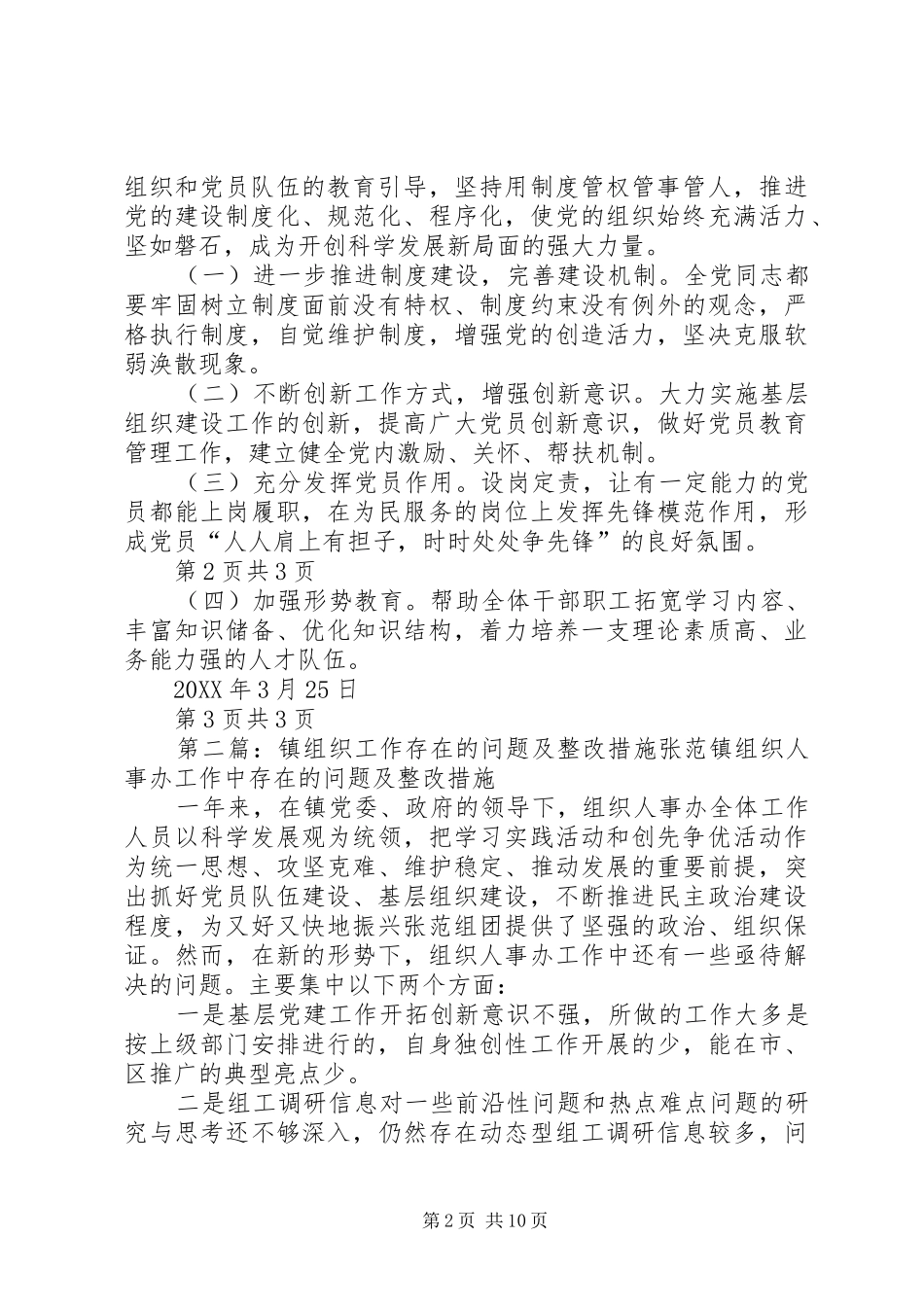 2024年渭溪中学基层组织建设工作存在的问题及整改措施_第2页