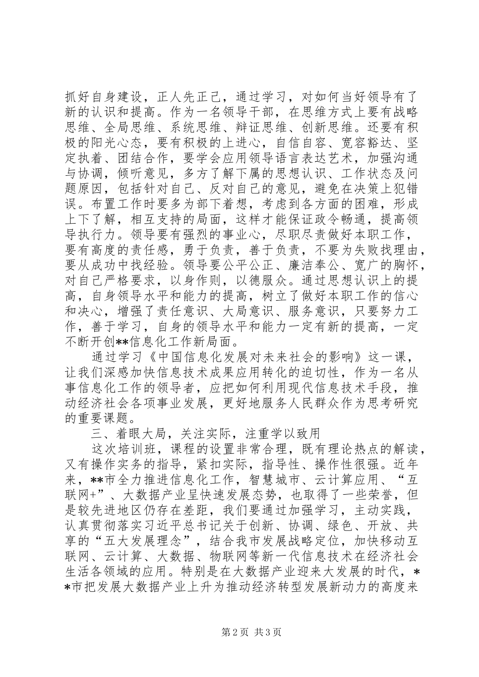 2024年县级干部公共管理知识研修班学习心得体会_第2页