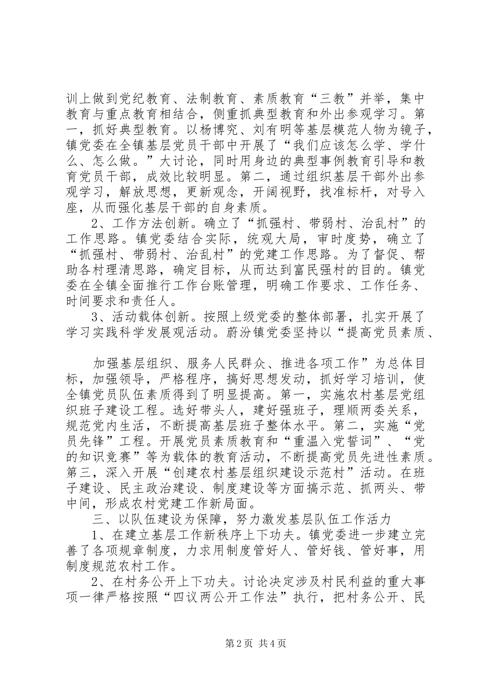 2024年蔚汾镇加强和创新社会管理典型经验材料_第2页