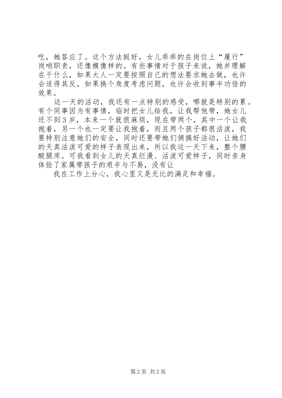 2024年魏德士法理学一书的基本内容和我的感想_第2页