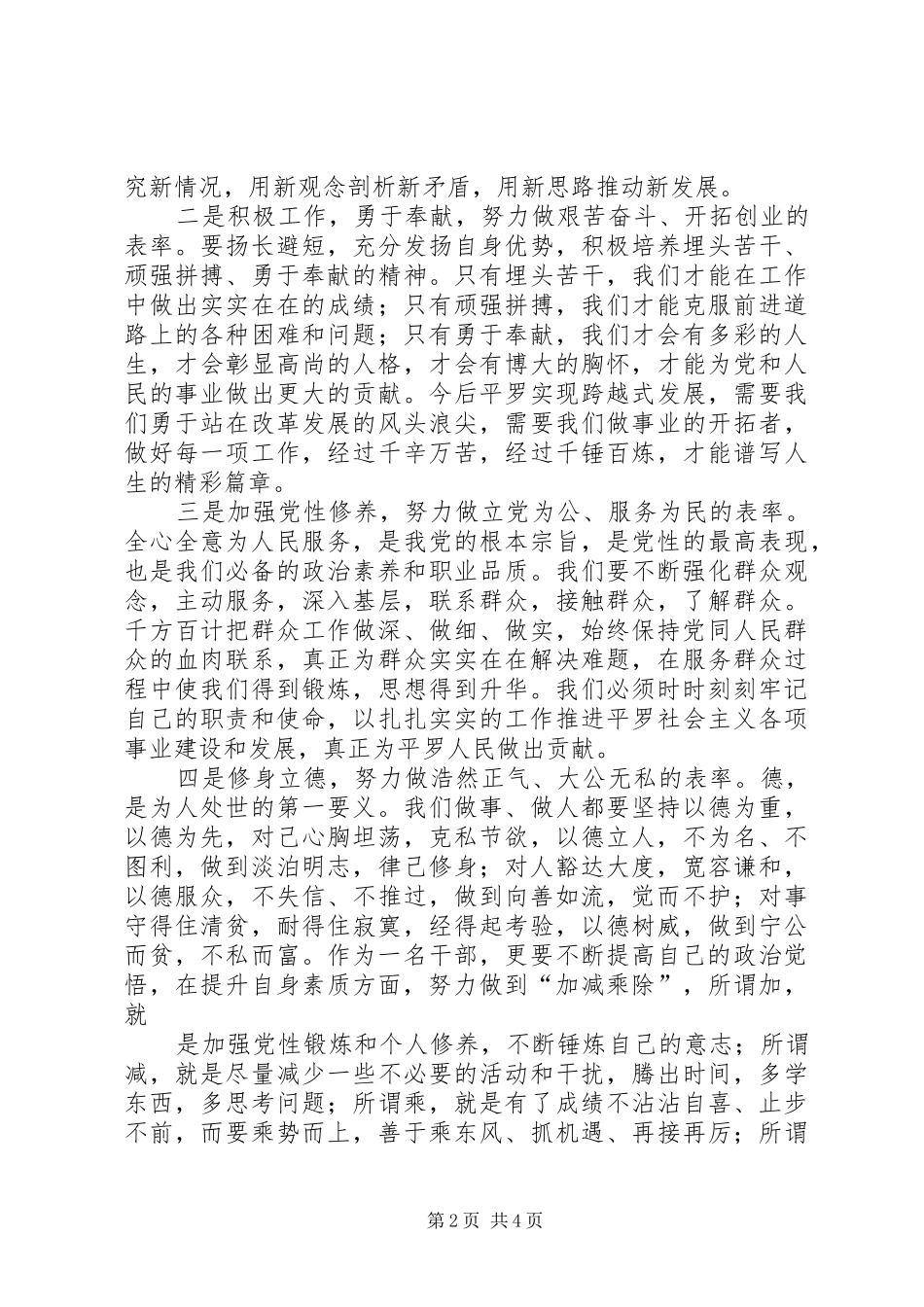 2024年魏东查理想信念真不真树立坚定正确政治方向学习心得体会_第2页