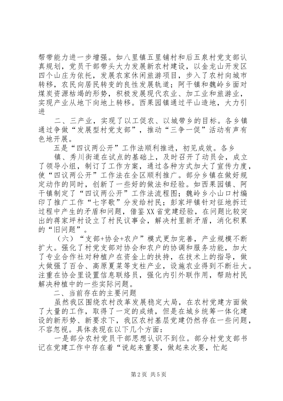 2024年魏河七里河进展汇报_第2页