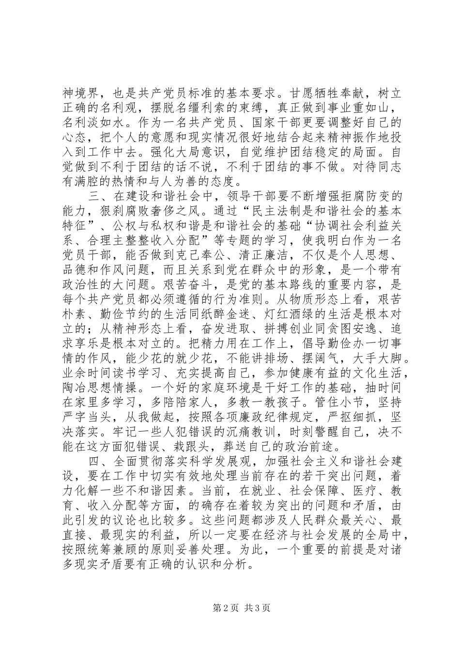 2024年县级干部研讨班党性锻炼总结_第2页