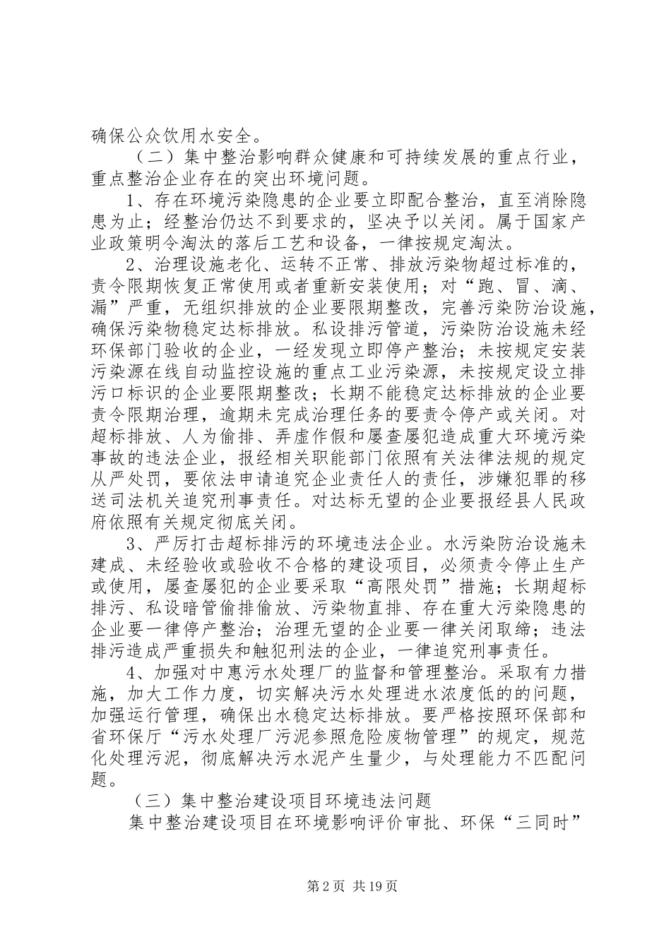 2024年魏集镇环保百日专项整治实施方案_第2页