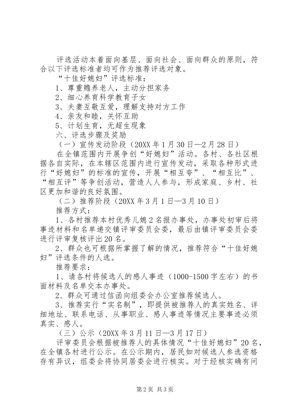 2024年魏集镇十佳好媳妇评选活动方案_第2页