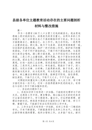 2024年县级各单位主题教育活动存在的主要问题剖析材料与整改措施