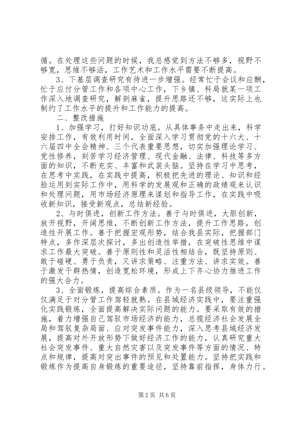 2024年县级各单位主题教育活动存在的主要问题剖析材料与整改措施汇编_第2页