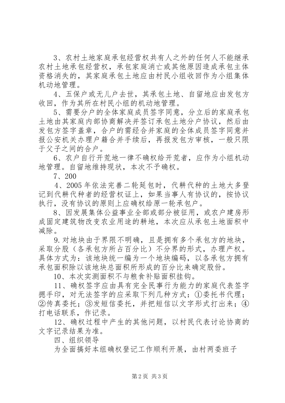 2024年魏门村二组土地承包确权方案_第2页