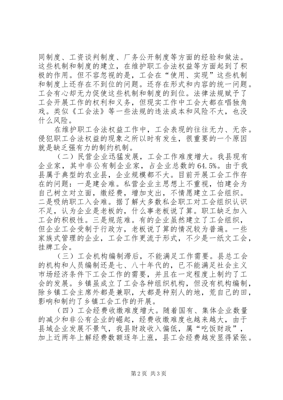 2024年县级工会工作问题探讨与思考_第2页