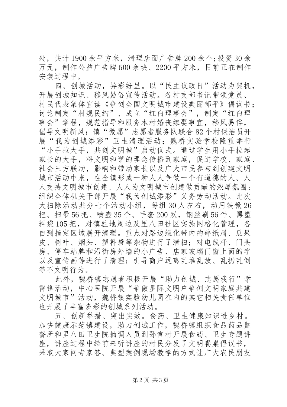 2024年魏桥镇创建全国文明城市工作总结_第2页