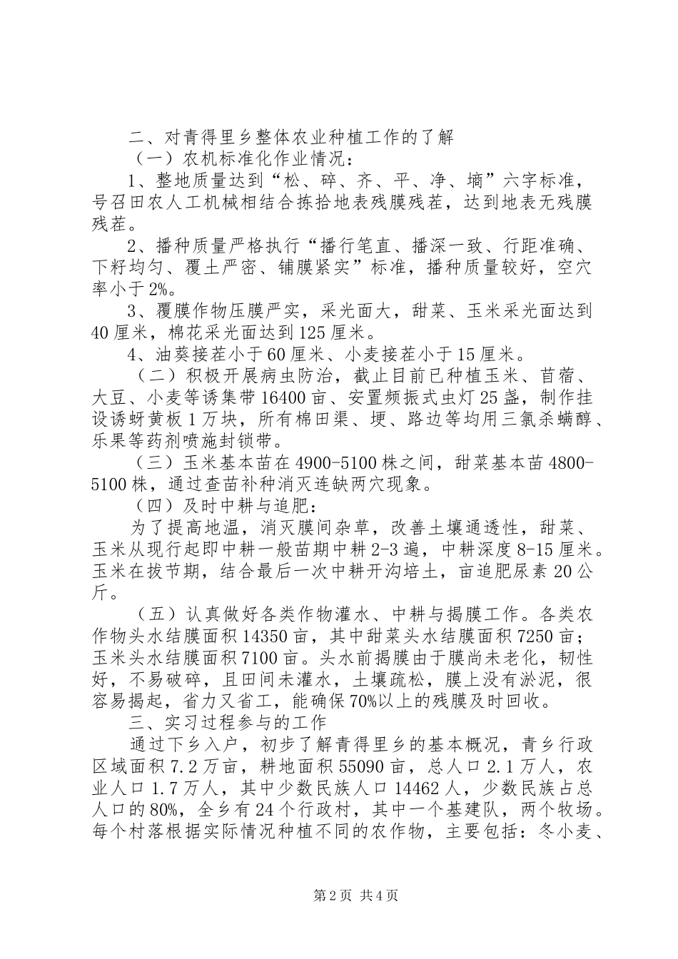 2024年魏玉娜工作总结_第2页