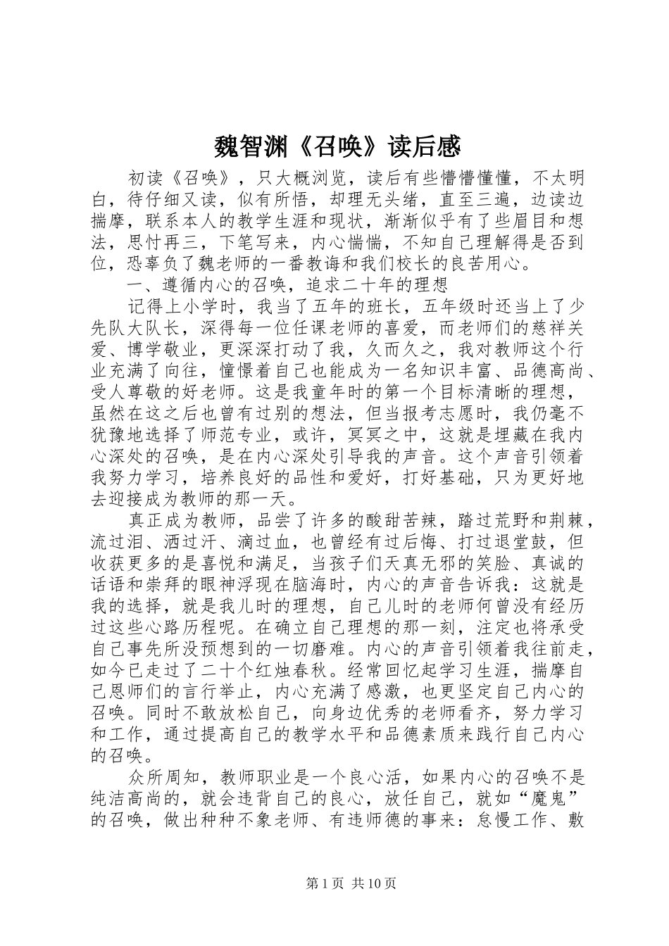 2024年魏智渊召唤读后感_第1页