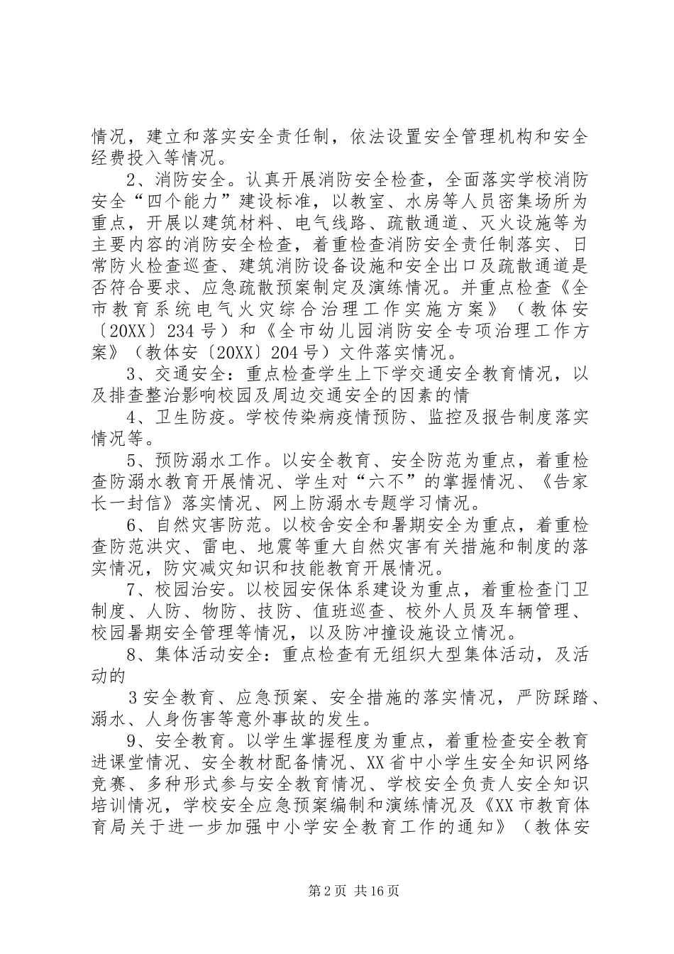 2024年魏庄小学安全生产大检查实施方案_第2页