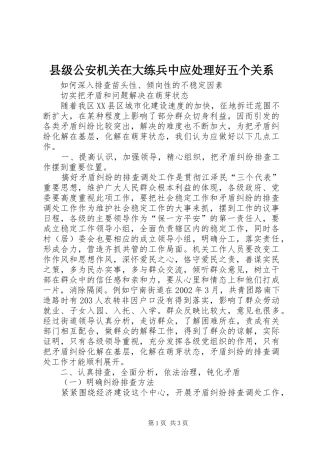 2024年县级公安机关在大练兵中应处理好五个关系