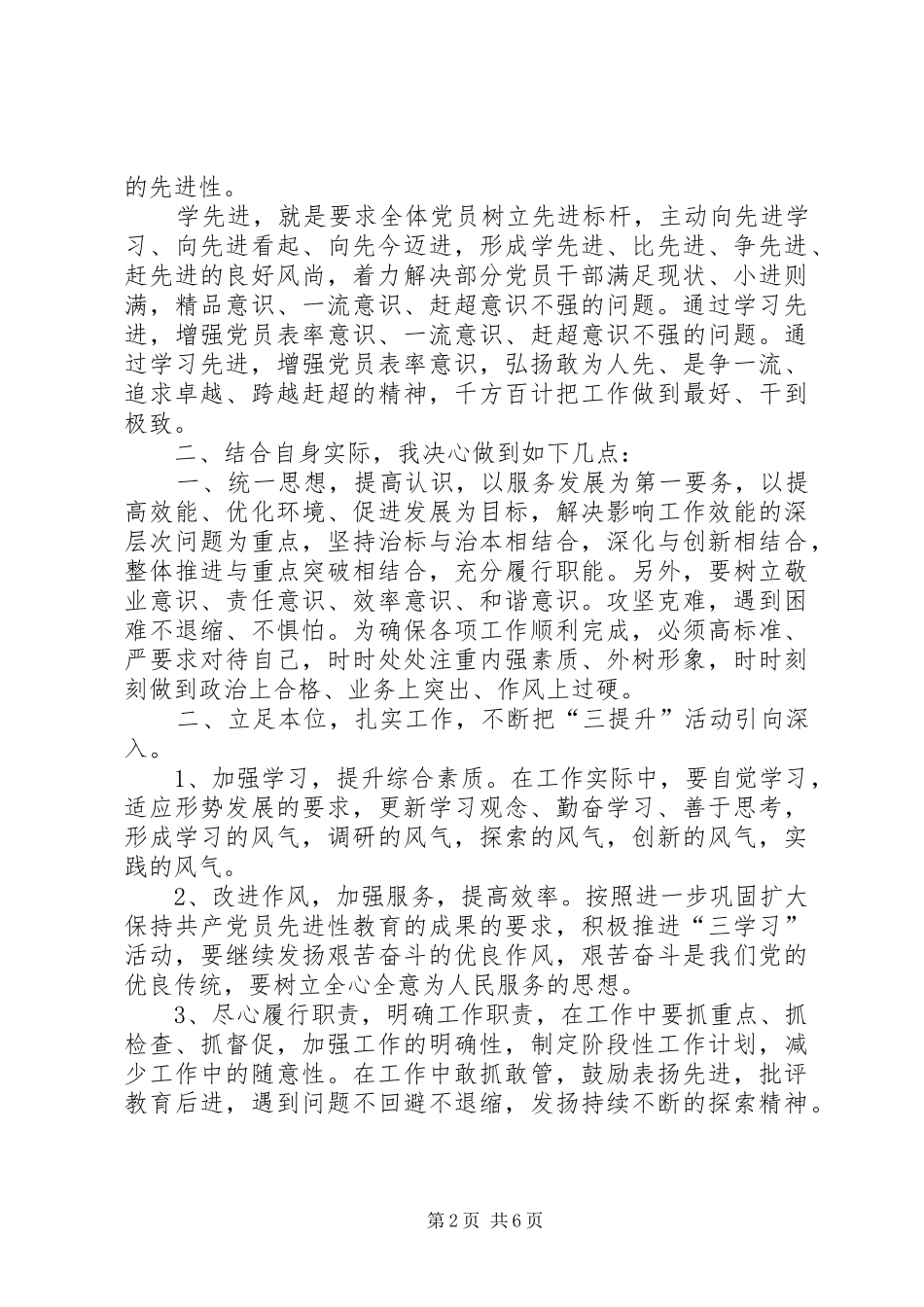 2024年温党章忆党史学先进心得体会专题_第2页