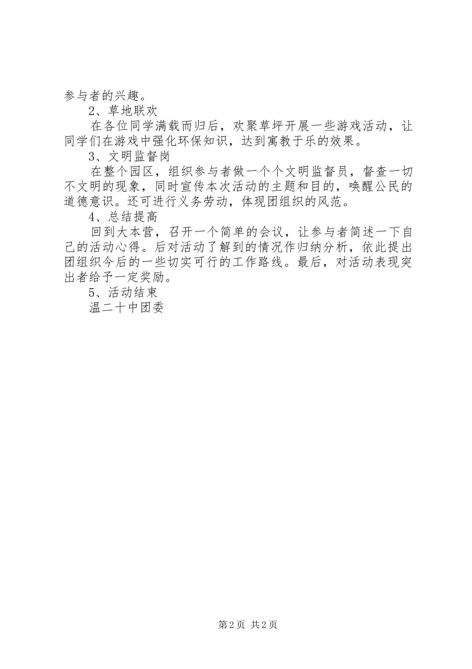 2024年温二十中团委团日活动方案_第2页