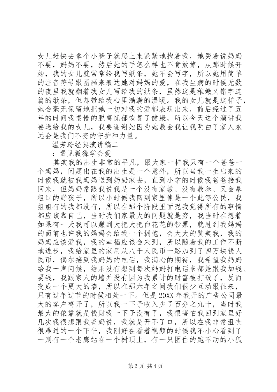 2024年温芳玲经典演讲稿_第2页