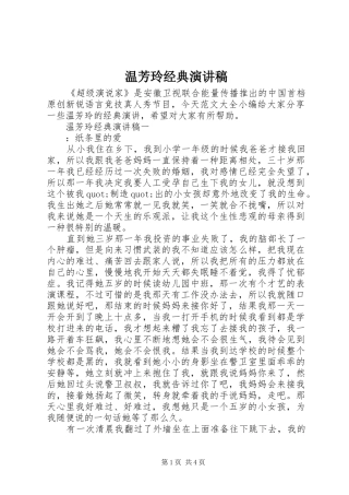 2024年温芳玲经典演讲稿