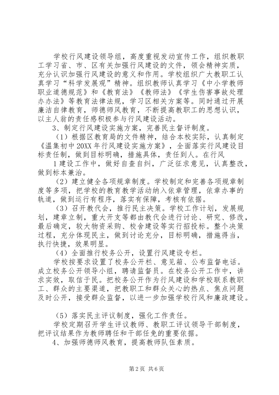 2024年温集初中政风行风工作总结_第2页