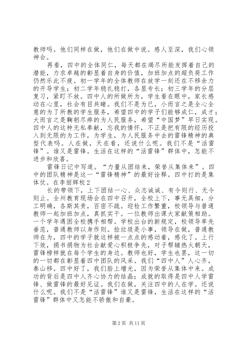 2024年温金龙学雷峰演讲稿_第2页