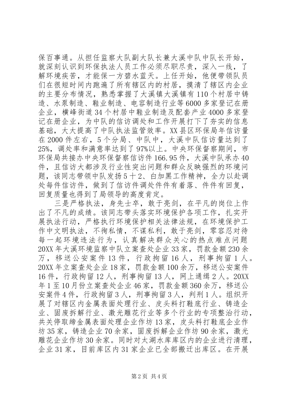 2024年温岭环境监察大队副大队长陈奔先进事迹材料_第2页