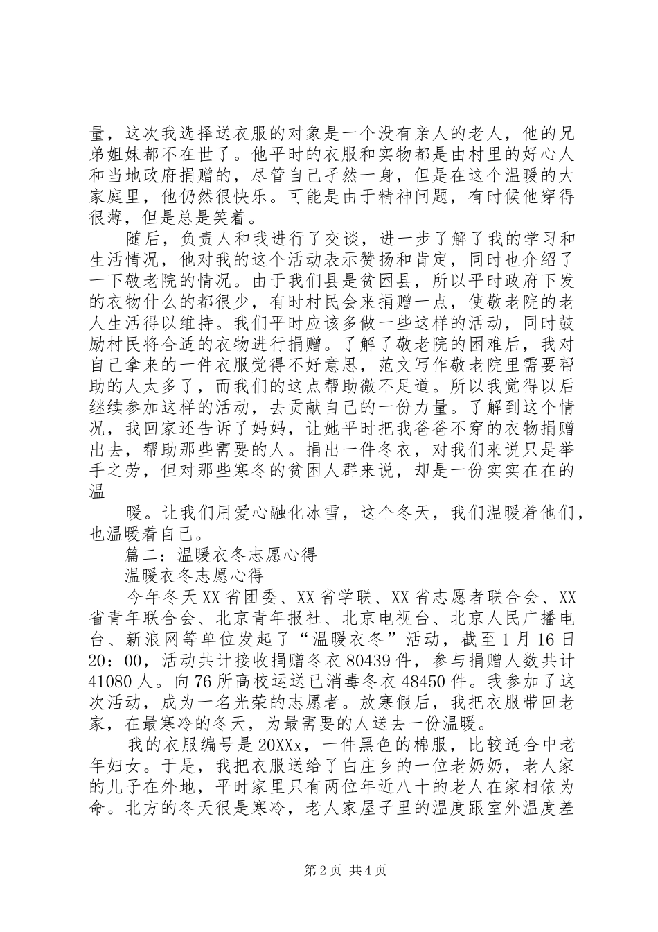 2024年温暖衣冬活动总结_第2页
