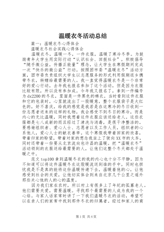 2024年温暖衣冬活动总结