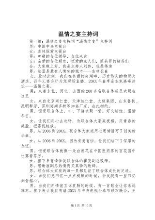 2024年温情之宴主持词