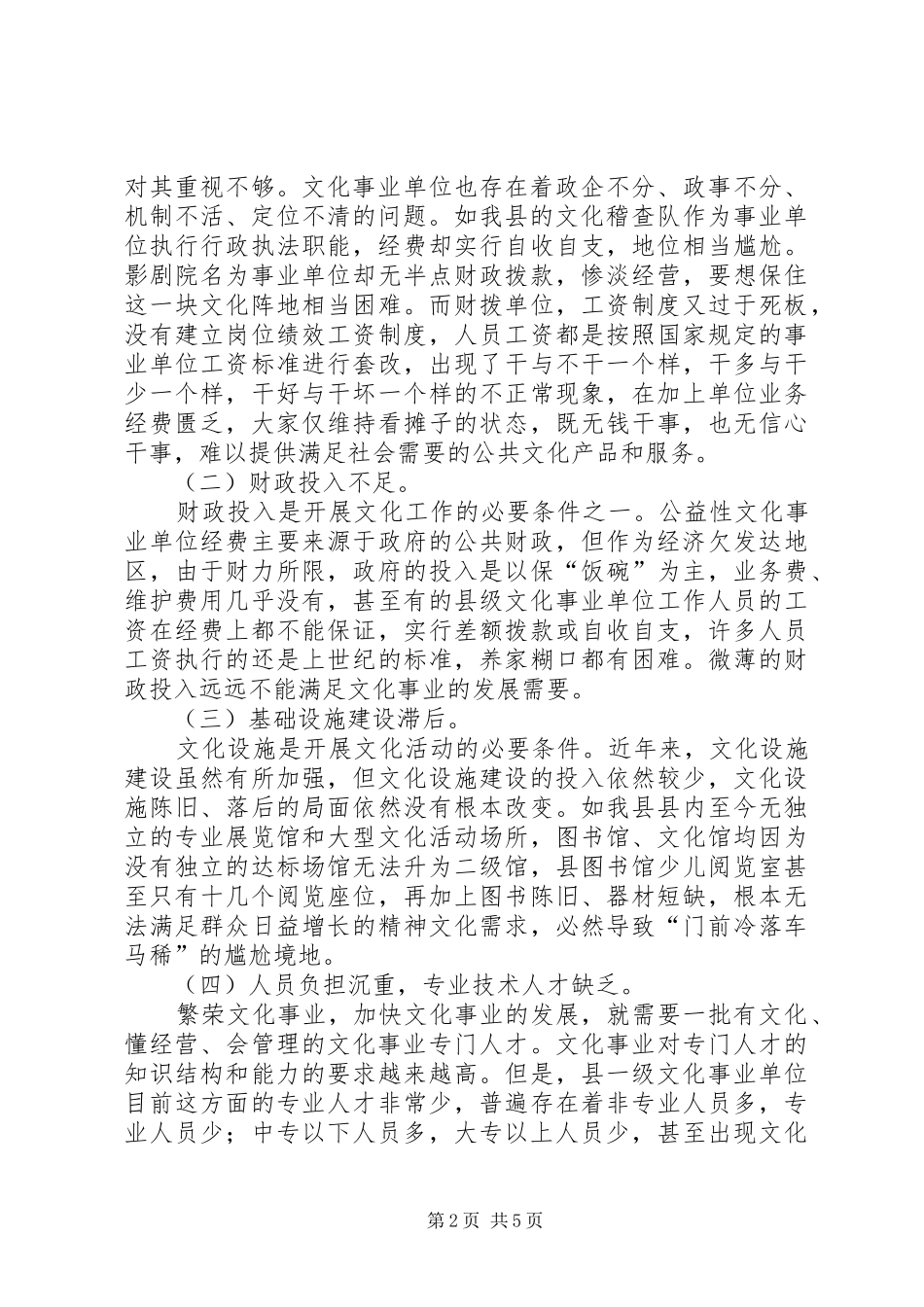 2024年县级公益文化改革思考_第2页