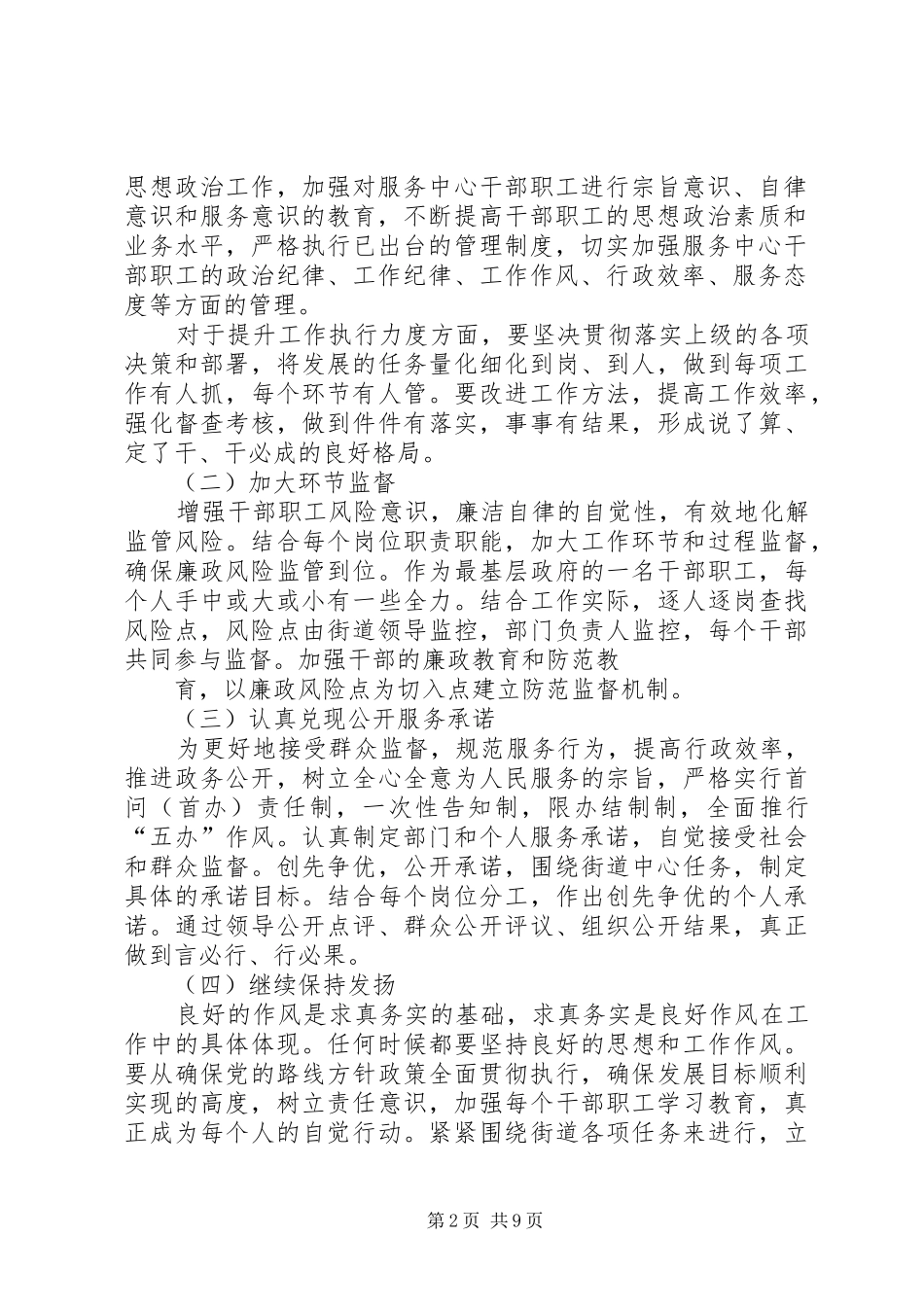 2024年温泉街道办事处农业技术综合服务中心关于开展廉政风险防范管理工作中的整改措施_第2页